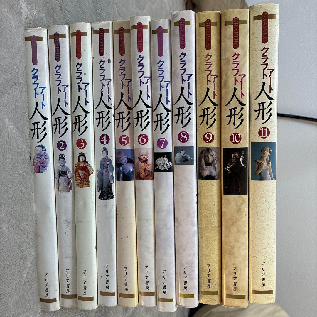 クラフトアート　人形　マリア書房　11冊セット　定価約9万円分