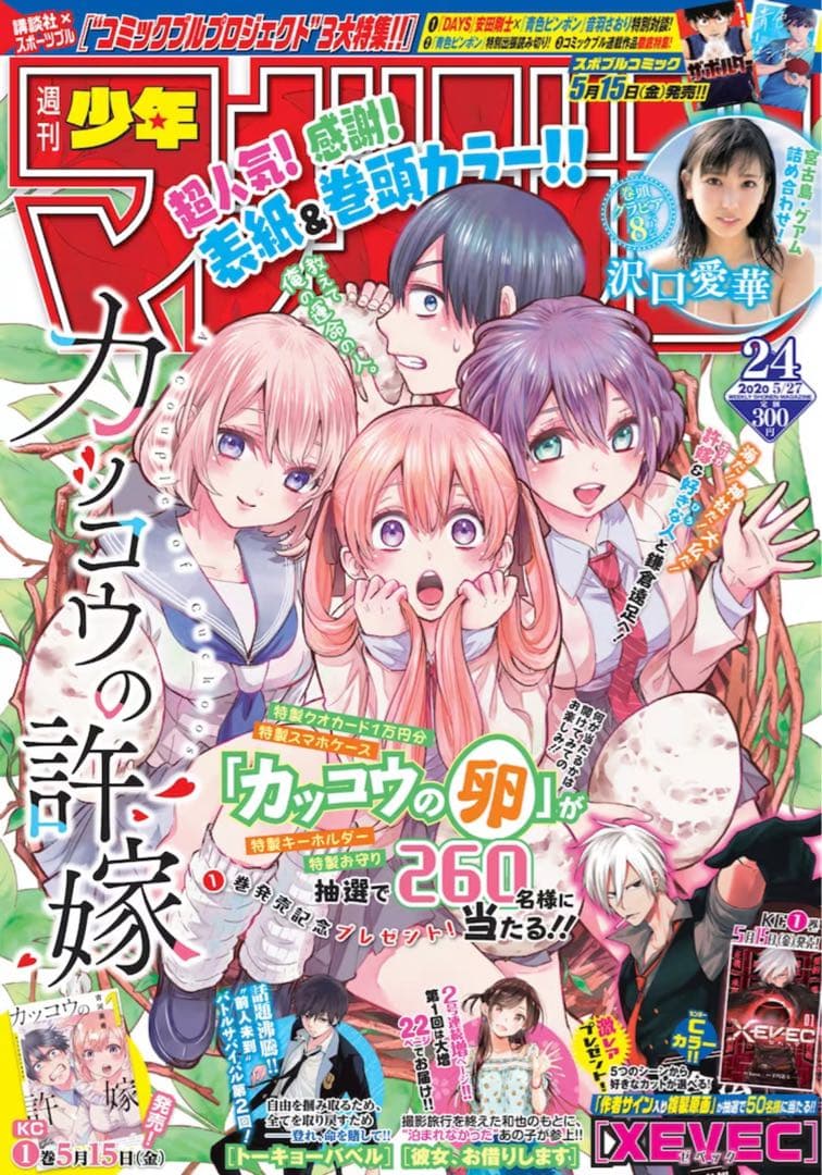 カッコウの許嫁　21巻　全巻セット　新品未開封　初版帯付き　カッコウの卵　懸賞