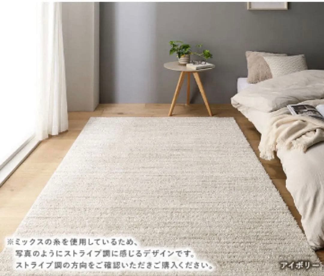 【新品未使用】国産 洗えるミックスパイルラグ190×190cm アイボリー