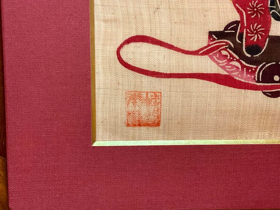 芭蕉布　琉球紅型染め　城間栄順　落款有り　ちんちん馬　額絵　額入り　ウエマツ製