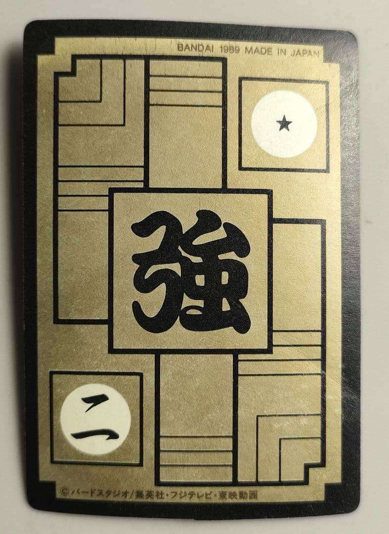 激レア!!昭和レトロ ドラゴンボールカードダス ベジータ 90番 未使用品