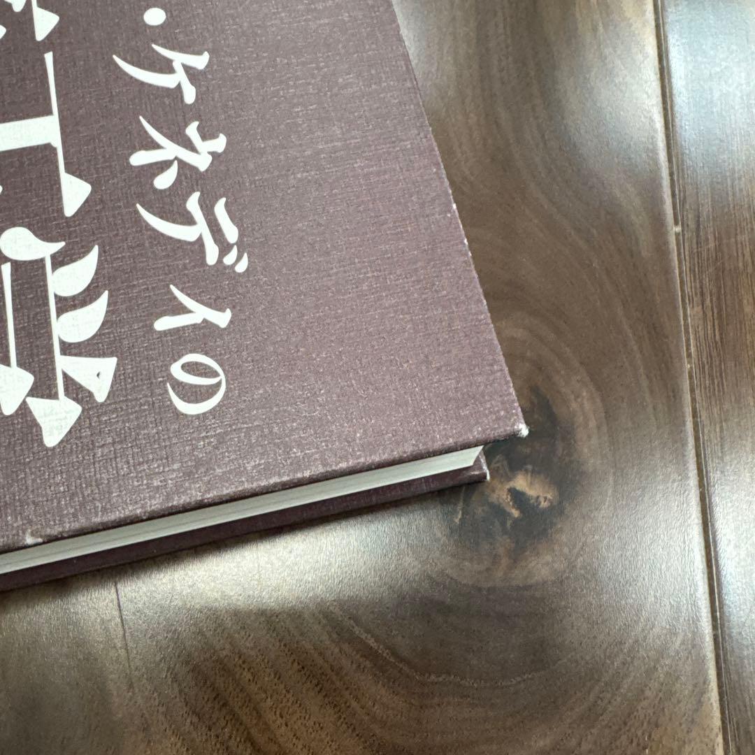 ダン・ケネディの帝王学 上