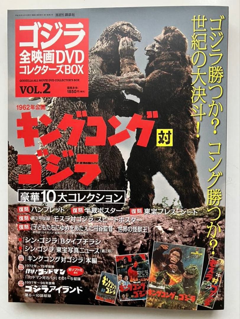 小*季様 ゴジラ 全映画DVDコレクターズBOX（Vol.1～Vol.9）