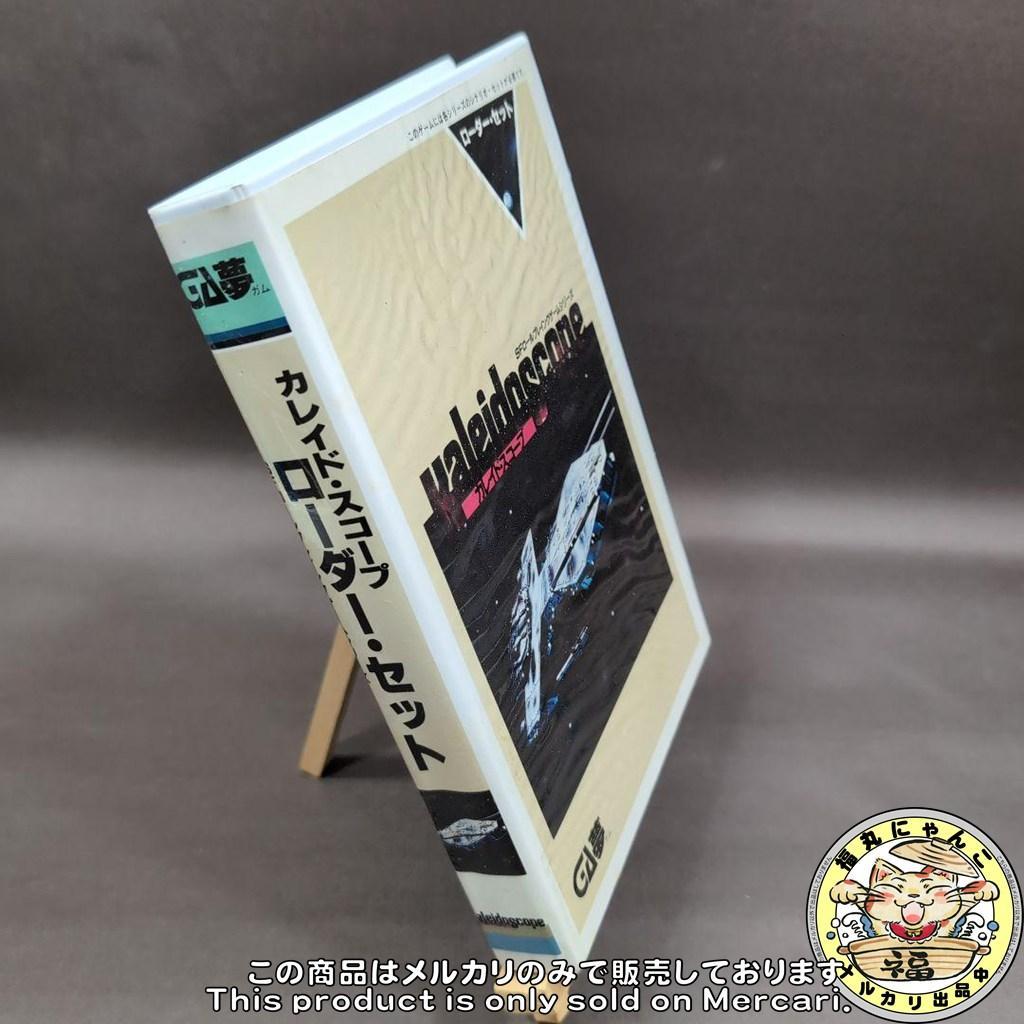 【レア】カレイド・スコープ ローダー・セット＋第1弾シナリオ・セット PC-88