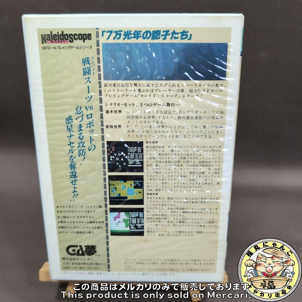 【レア】カレイド・スコープ ローダー・セット＋第1弾シナリオ・セット PC-88