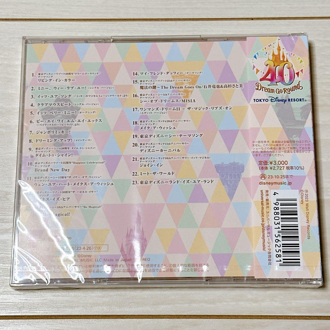 Disney＊CD＊ディズニーリゾート＊35周年＊40周年＊まとめ売り