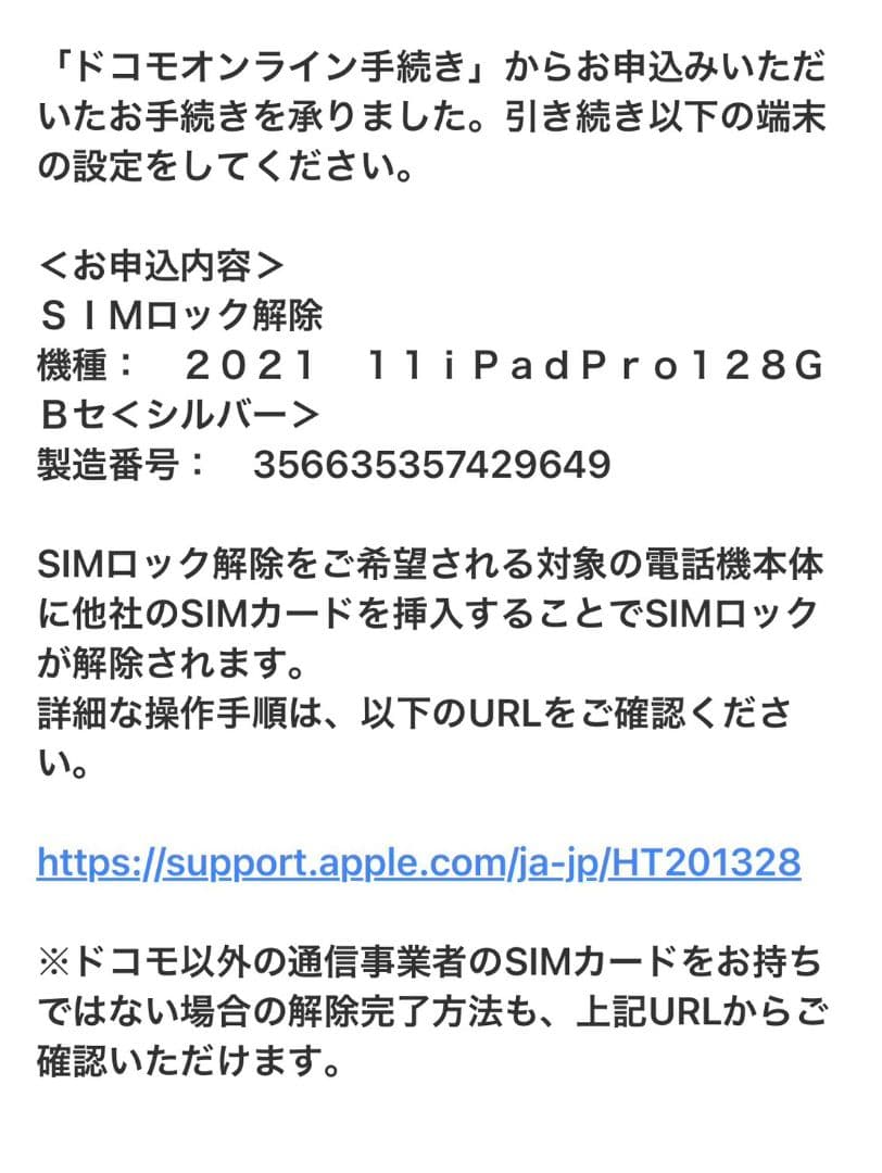 iPad Pro 11インチ 第3世代 画面割れあり