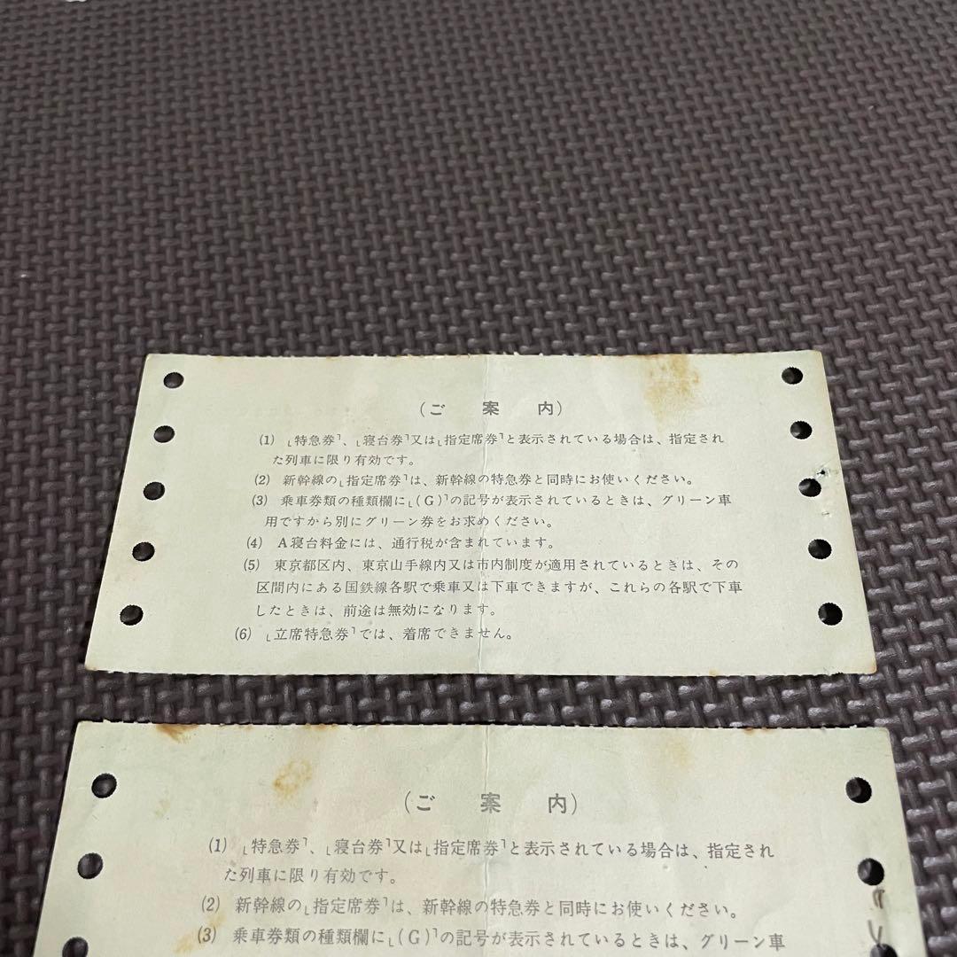 使用済 国鉄 切符 マルス券 急行 指定席券 2枚セット みまさか 2号 姫路