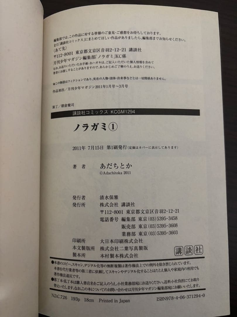 ノラガミ 全巻初版 帯 未開封多数 特典多数あり 貴重