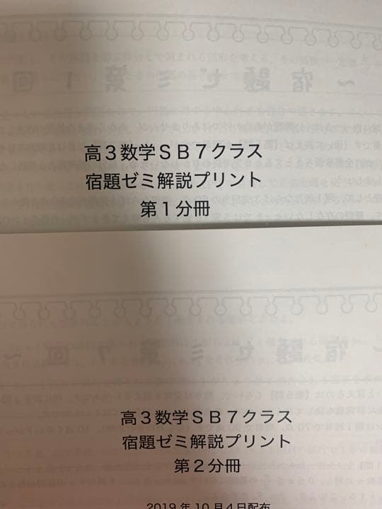 鉄緑会　入試数学問題集　全部　講師自作の解答解説冊子付き