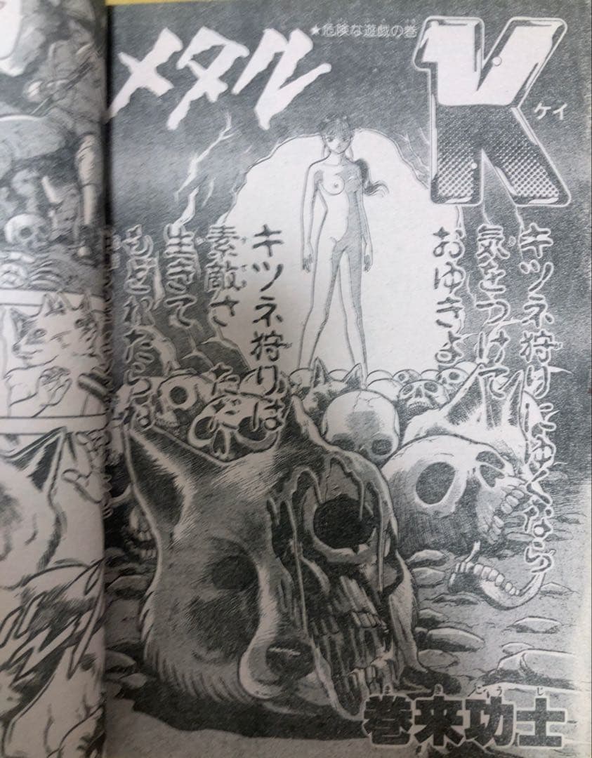 週刊少年ジャンプ　1986年25号　表紙&巻頭カラー/ ドラゴンボール/ 鳥山明