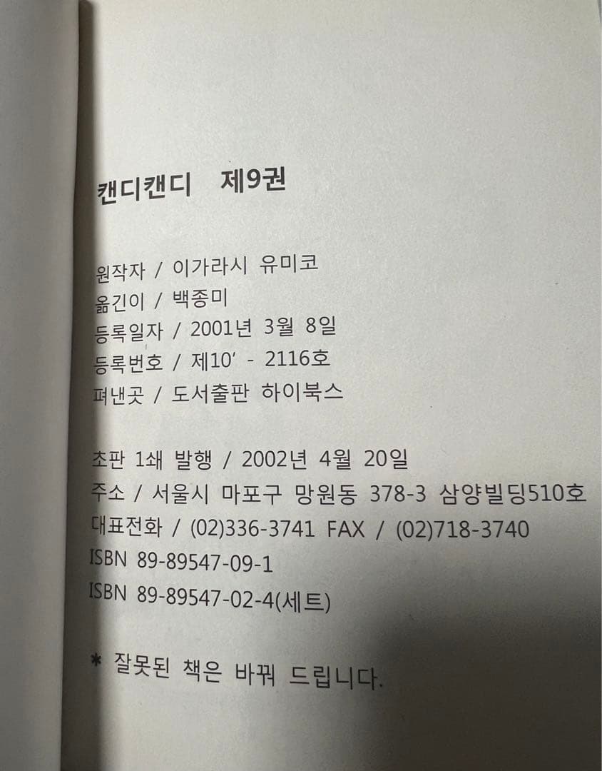 【韓国語版】キャンディ♡キャンディ・全9巻 / いがらしゆみこ