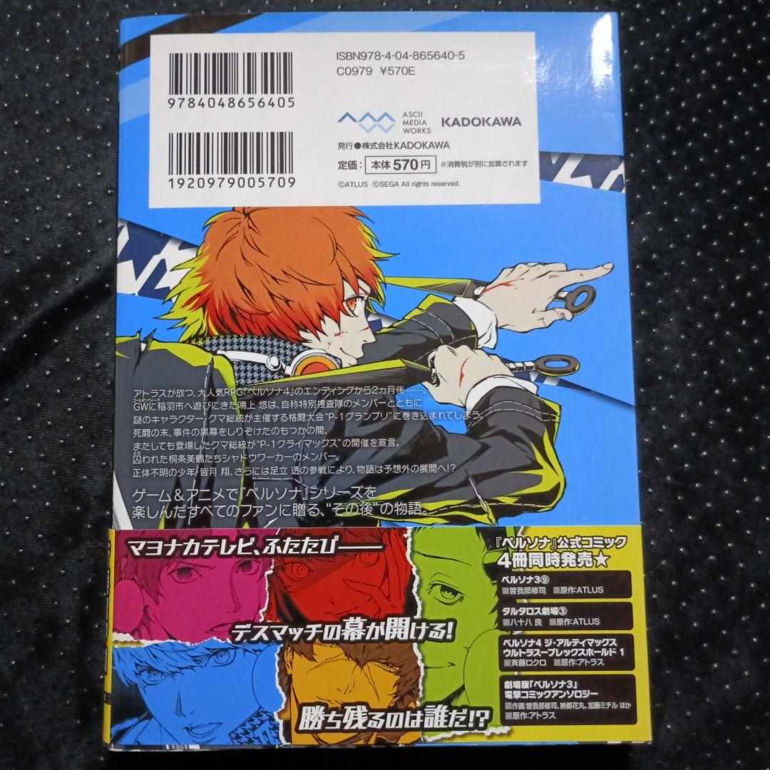 ペルソナ4 TheULTIMAX ULTRA SUPLEX HOLD 3巻セット