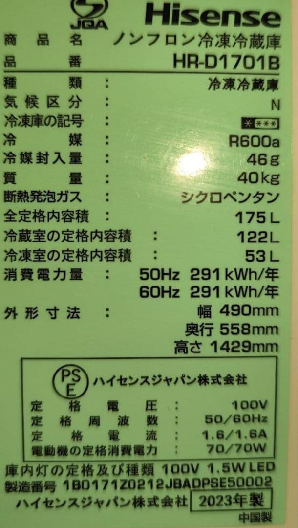 ファルコン 冷蔵庫（175L）洗濯機処分費用込