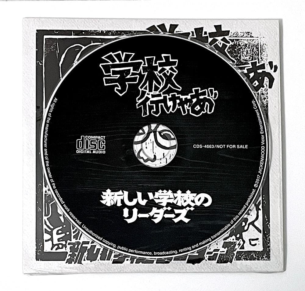 新品同様 CD 新しい学校のリーダーズ「学校行けやあ゛」あいみょん 紙ジャケット