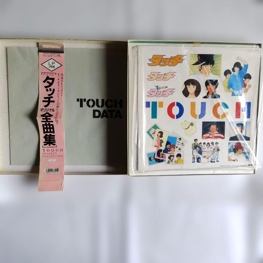 タッチ　オリジナル全曲集　LPレコード3枚組