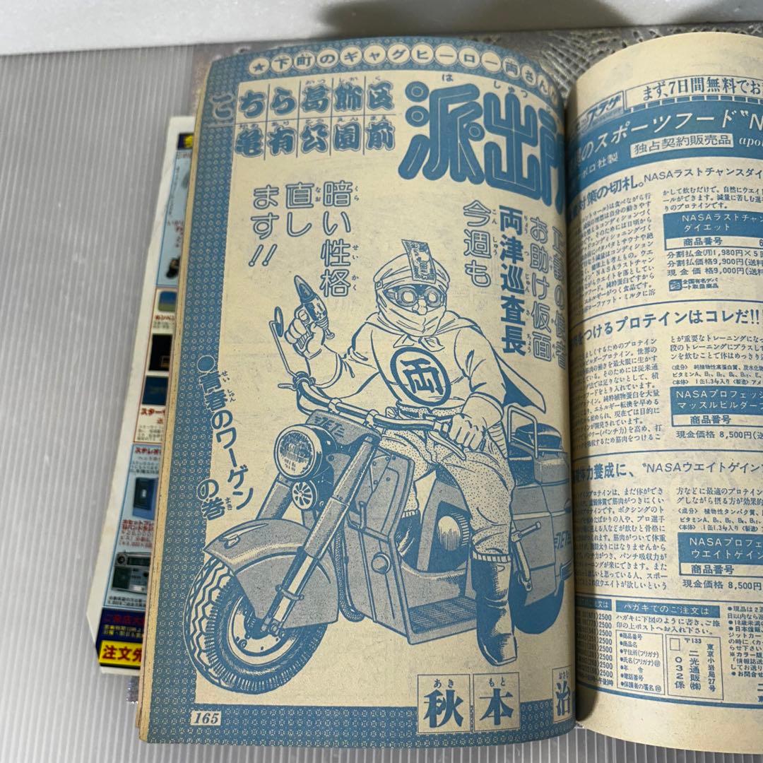 週刊少年ジャンプ 1983年6月27日　CATS EYE Dr.スランプ