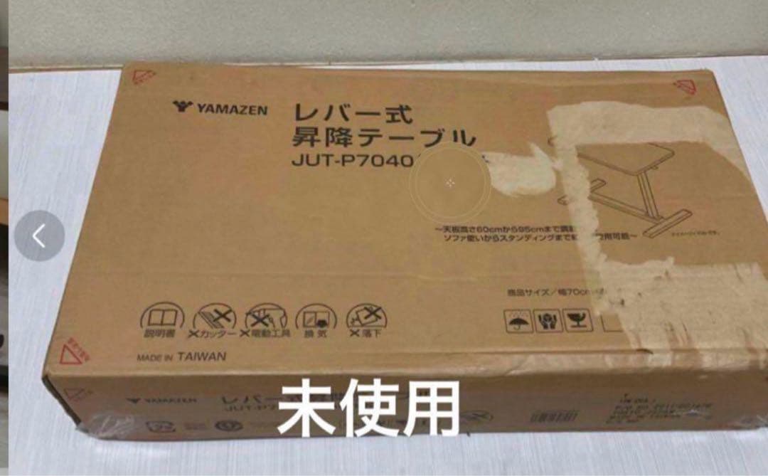 YAMAZEN山善　レバー式昇降テーブル KUT-7040