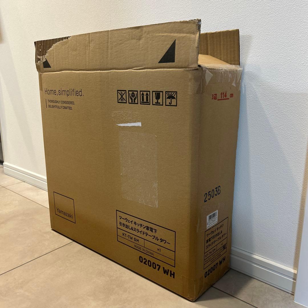 山崎実業 ツーウェイ キッチン家電下引き出し&スライドテーブル タワー W45