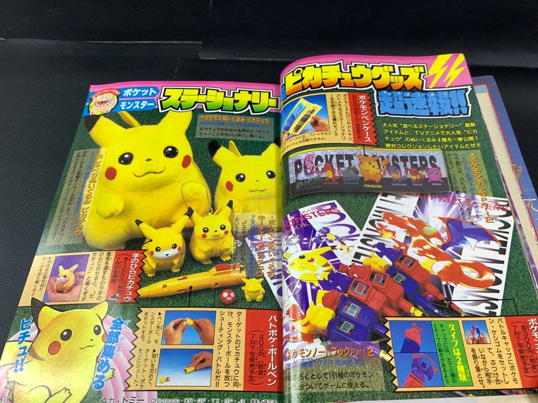 コロコロコミック1997年8月号　付録付き
