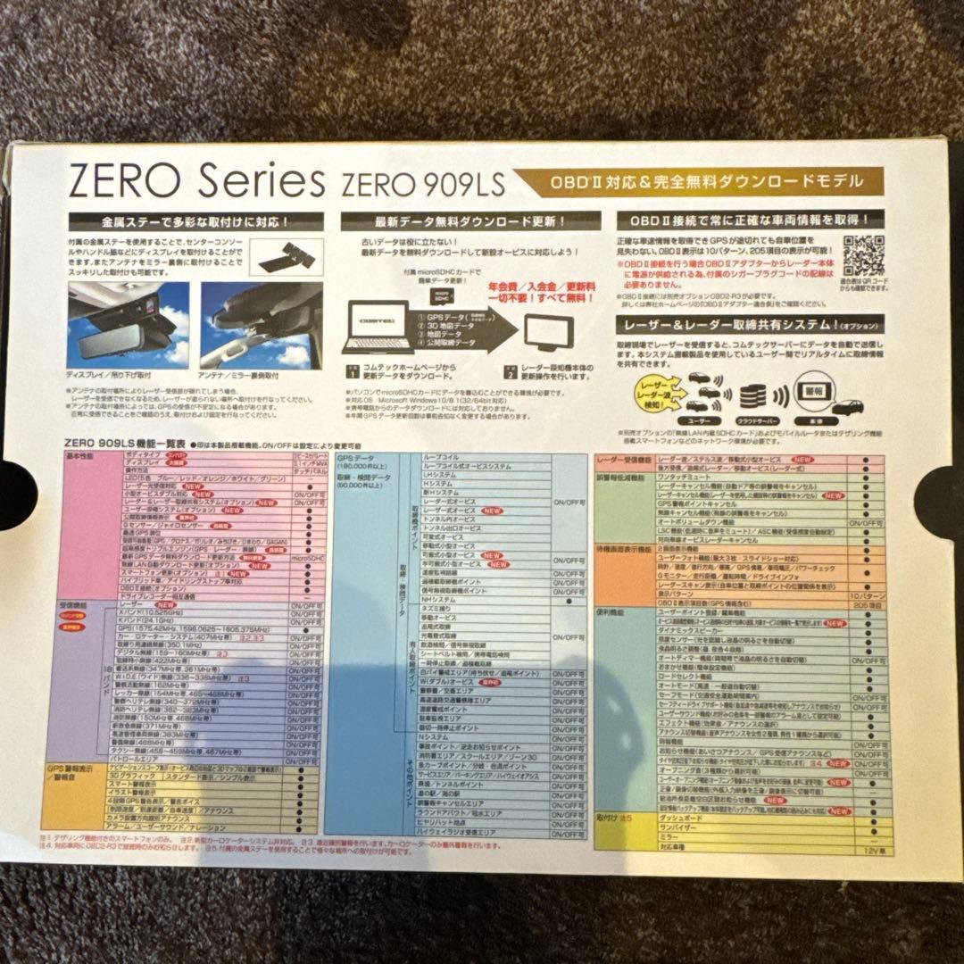 コムテックレーダー ZERO 909 LS リコール対策