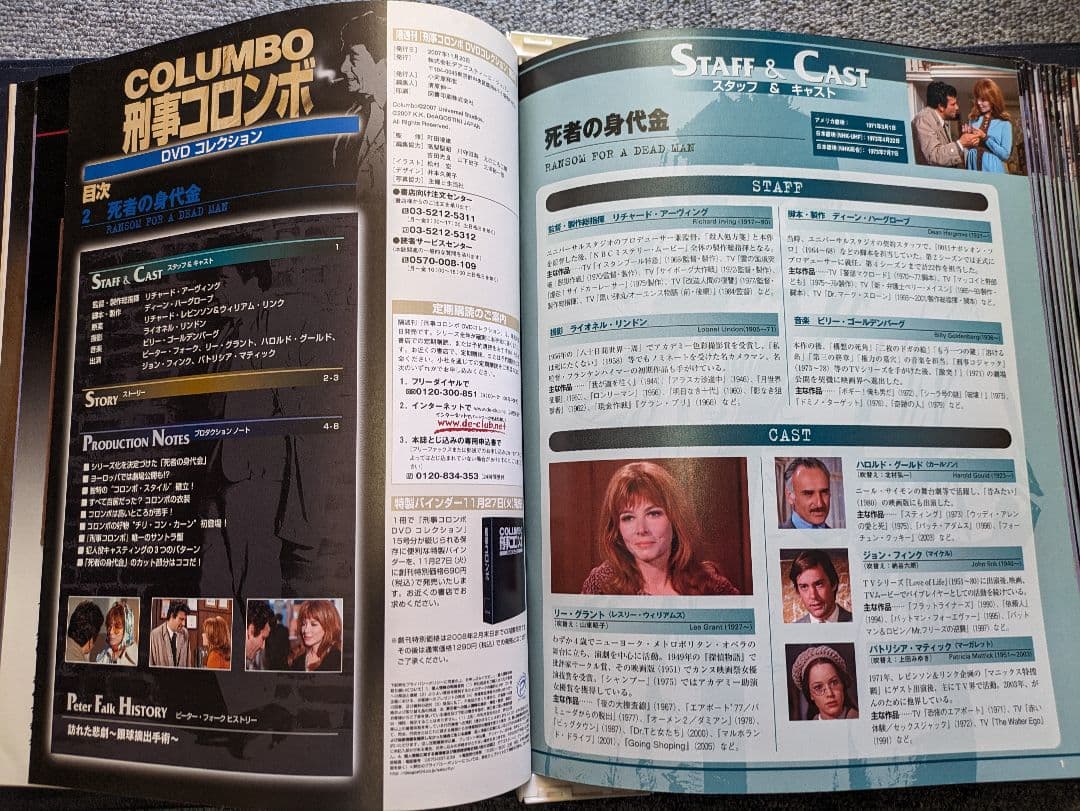 コロンボ DVDコレクション 全45巻セット