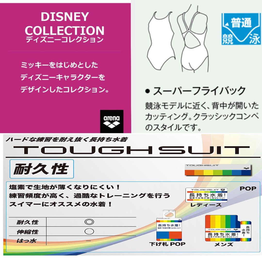 arena ×ディズニー長持ちタフスーツ競泳水着DIS-8353W L PNK
