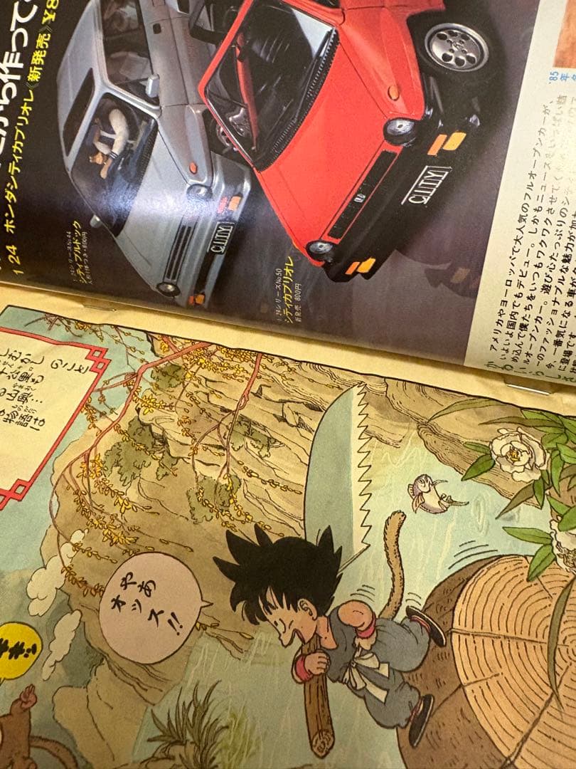 週刊少年ジャンプ1984年51号 ドラゴンボール 新連載 鳥山明