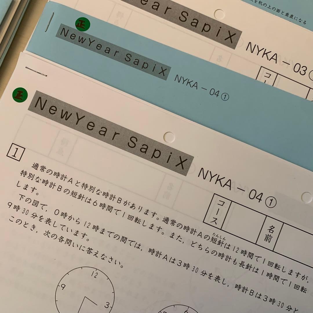 【受験直前期】サピックス 6年 算数 開成 冬休み〜本番直前まで 22年終了組