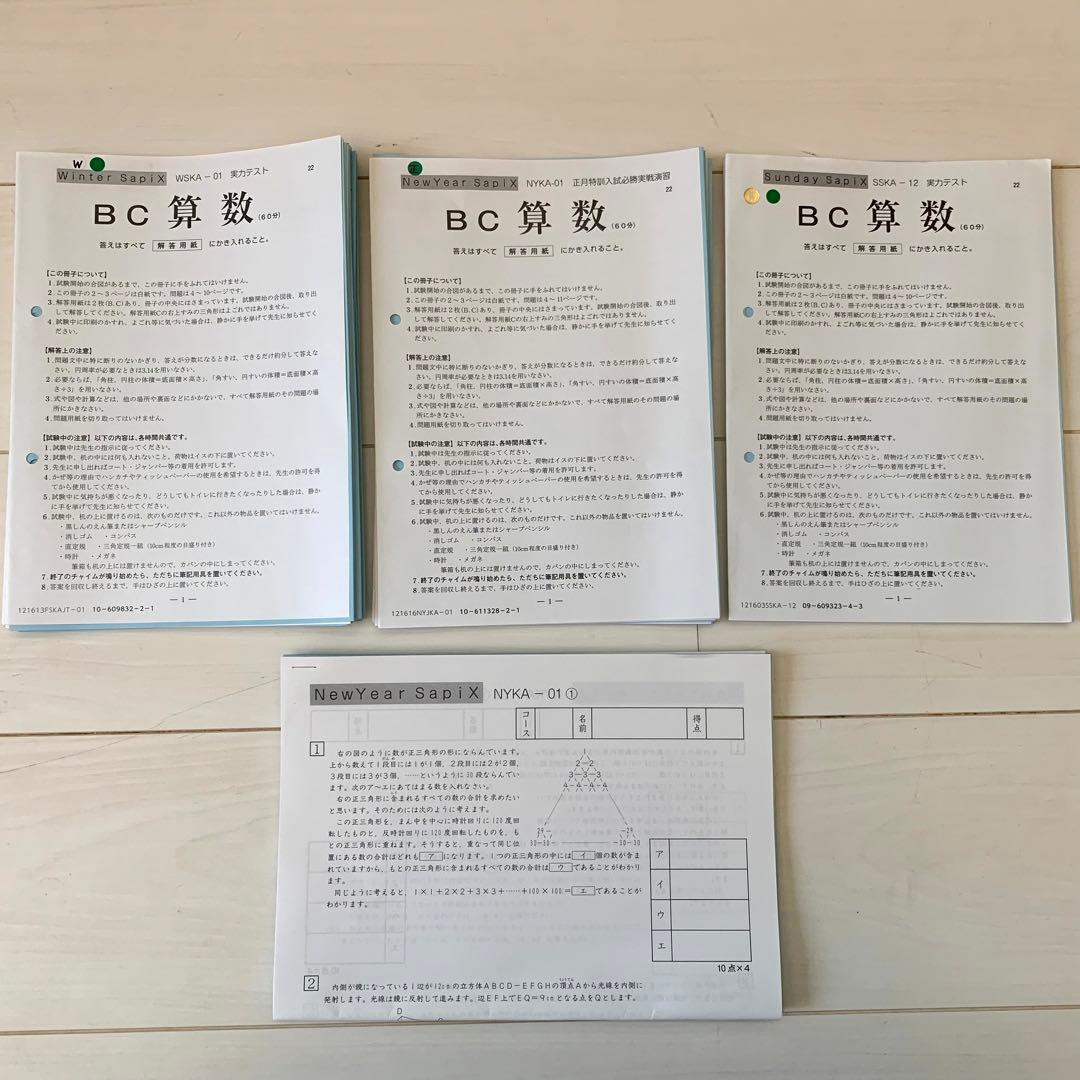【受験直前期】サピックス 6年 算数 開成 冬休み〜本番直前まで 22年終了組