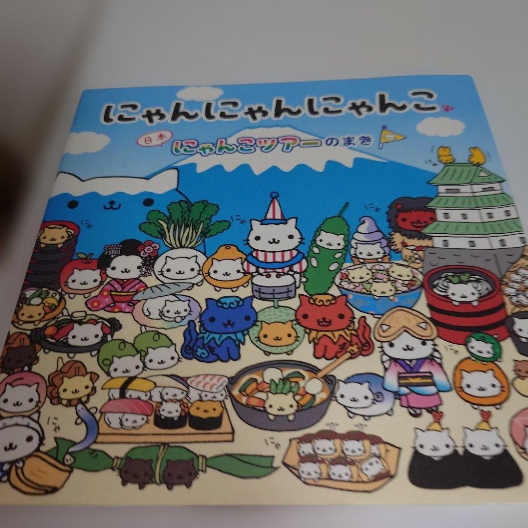 にゃんにゃんにゃんこ　絵本 4冊セット