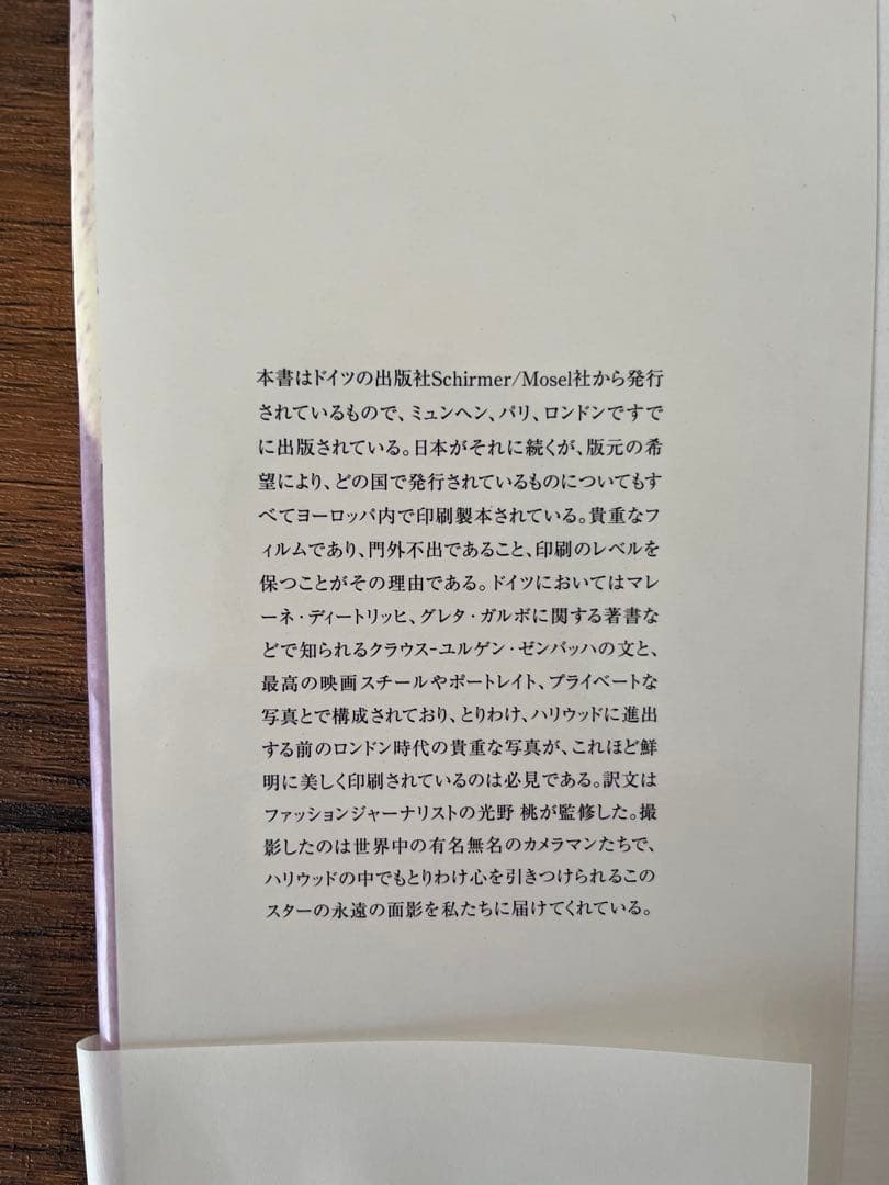 【絶版本】アルバム　オードリーペップバーン　その洗練と潔い生き方