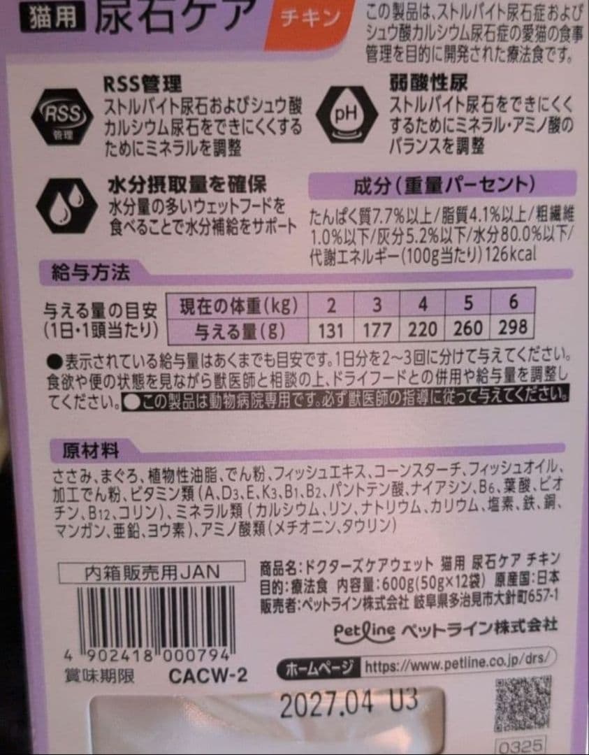 ドクターズケア 尿石ケア チキン 50g×48袋