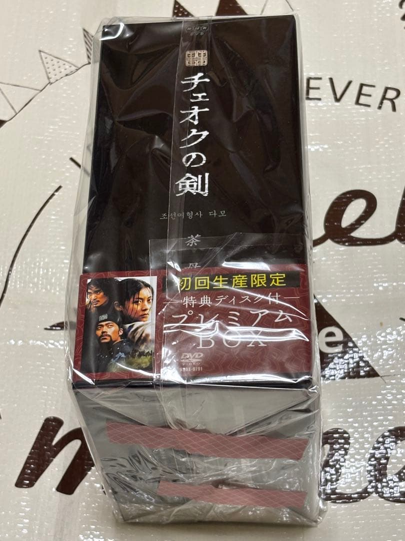 ★嫌がらせお断り★チェオクの剣 プレミアムDVD BOX