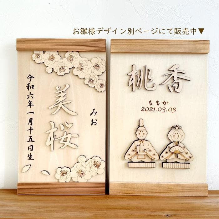 桃の花タペストリー 桃の節句 名前旗 木製 命名 出産祝い ひな祭り