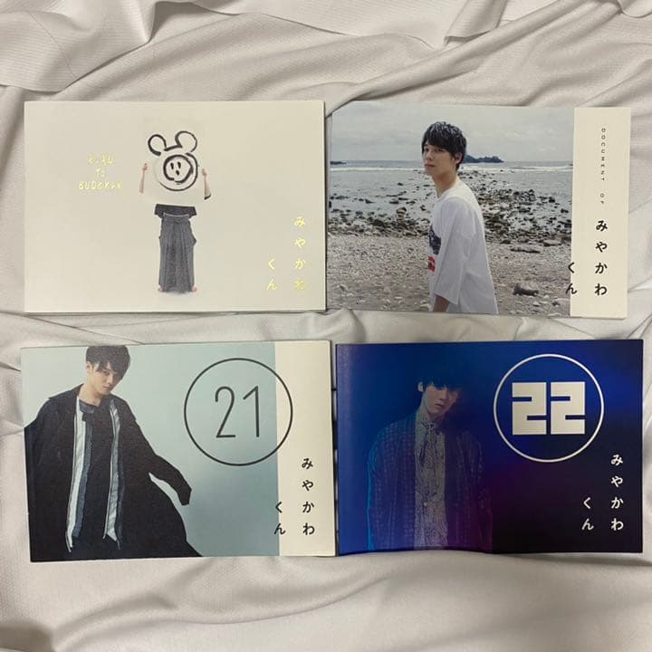 みやかわくん 宮川大聖 グッズセット 値下げ可能