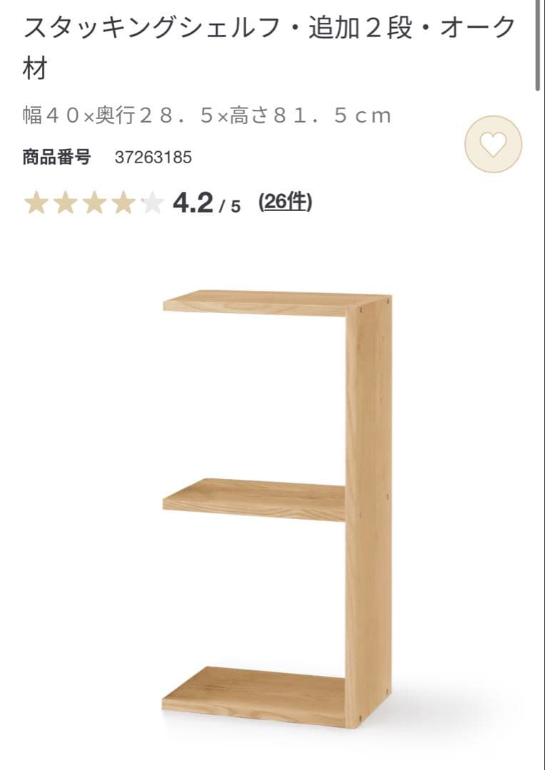 無印良品 スタッキングシェルフ　３段×２列＋２段・オーク材・引き出し・コの字棚