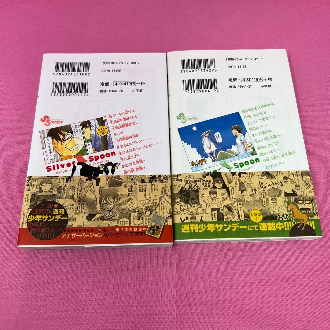 銀の匙 Silver Spoon 1巻〜14巻 初版