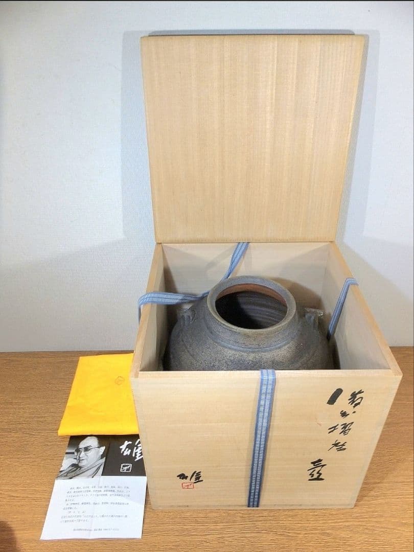 真作保証 藤原雄 最上位作品 備前線文擂座壷 人間国宝 重要無形文化財 岡山県