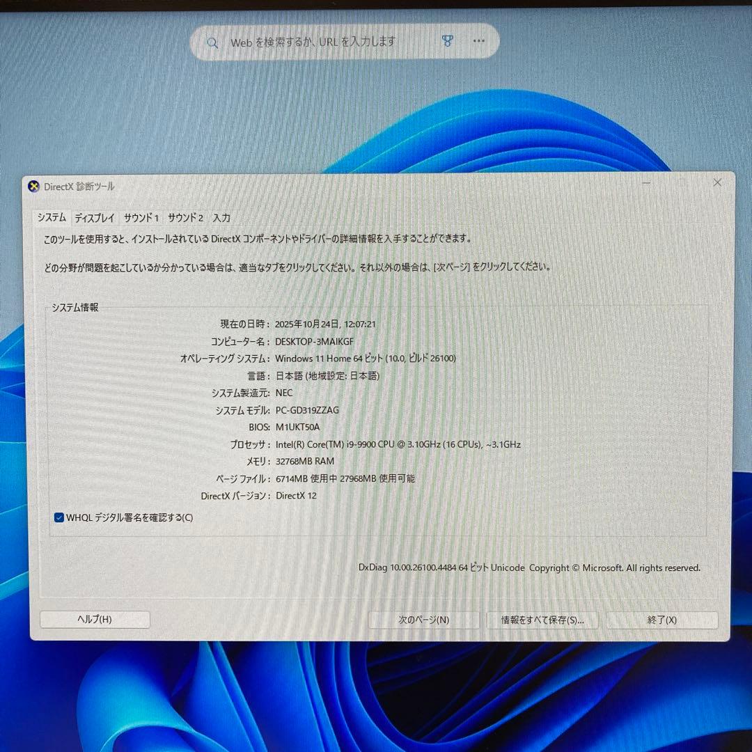 NEC LAVIE PC-GD319ZZAG デスクトップパソコン