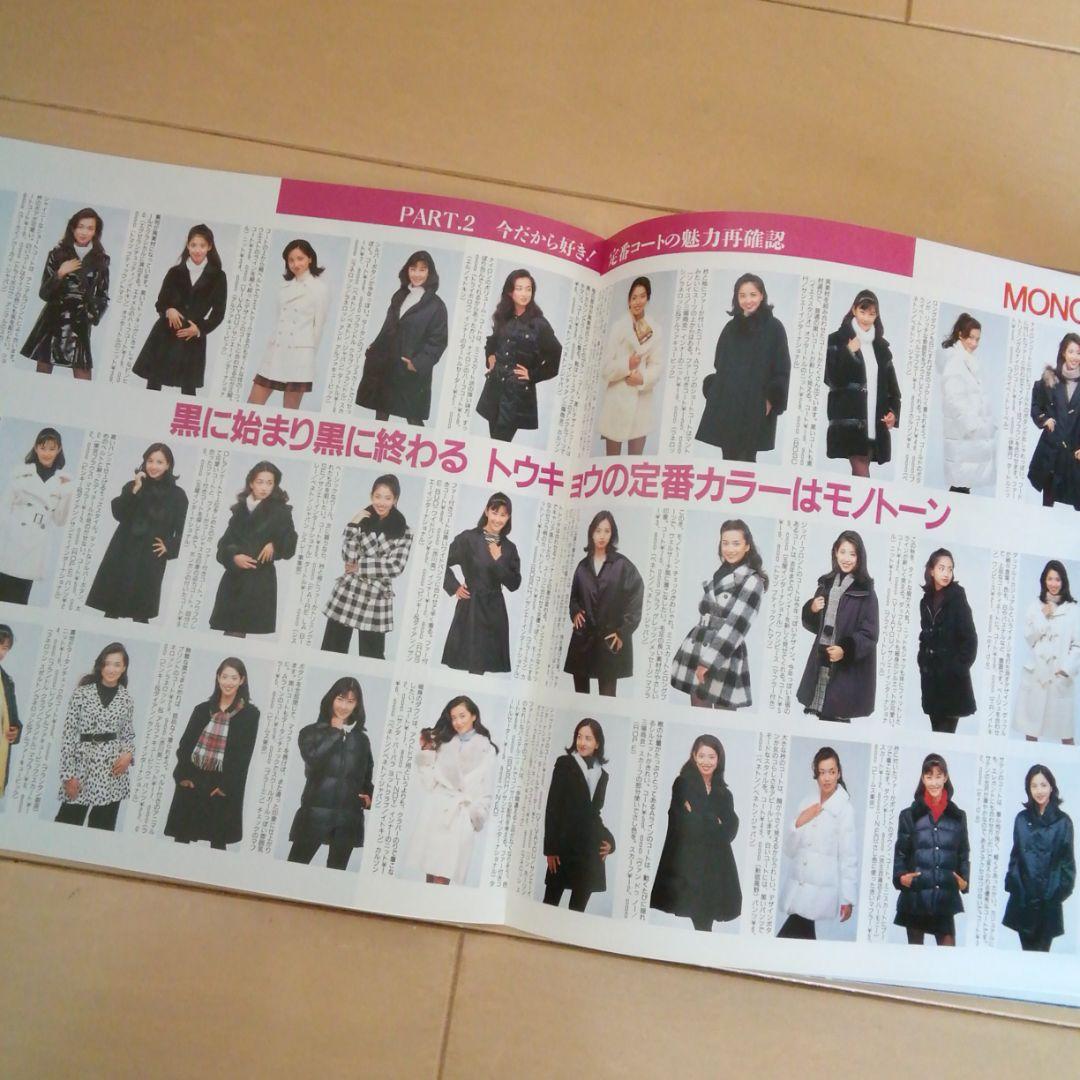 GUCCI　エルメス　フェンディ1995年JJ雑誌