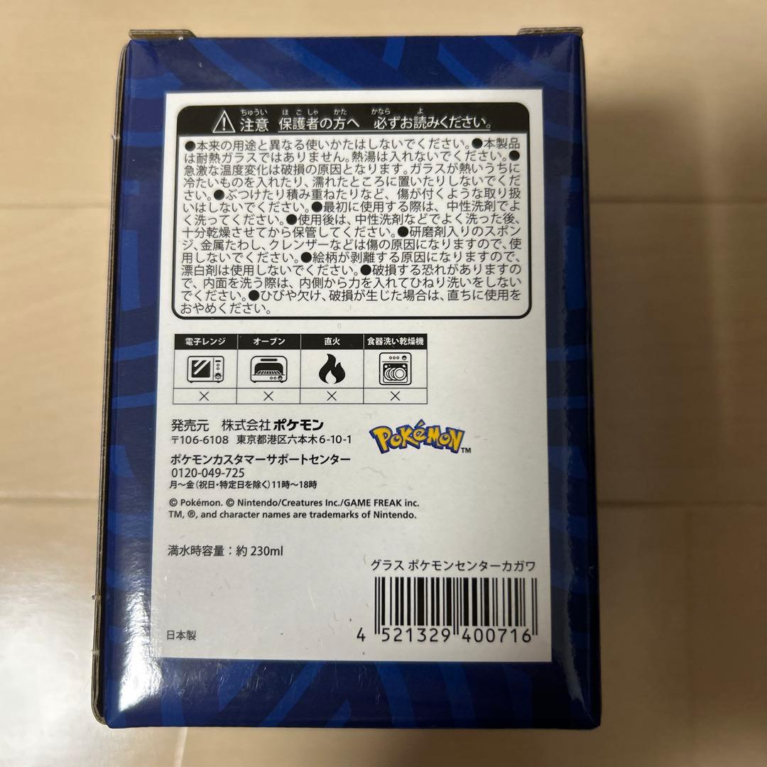 ポケモンセンターカガワ　 お椀.お皿.グラス3点セット　おまけ付き