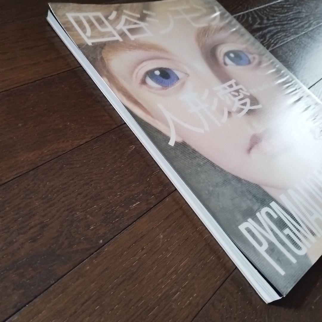 四谷シモン「人形愛」ペン署名入　PYGMALIONISME　大セール！