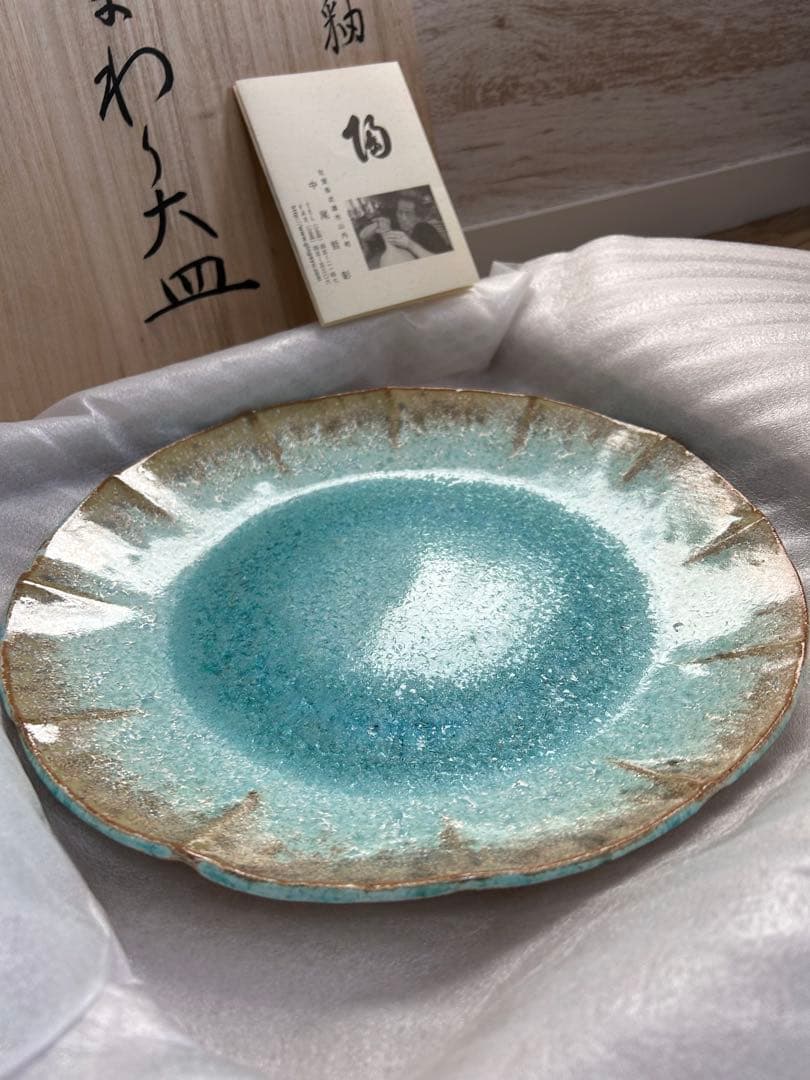 有田焼 玉峰窯 中尾哲彰 銀河釉 ひまわり 大皿 盛皿 陶器 作家さんの器 美術