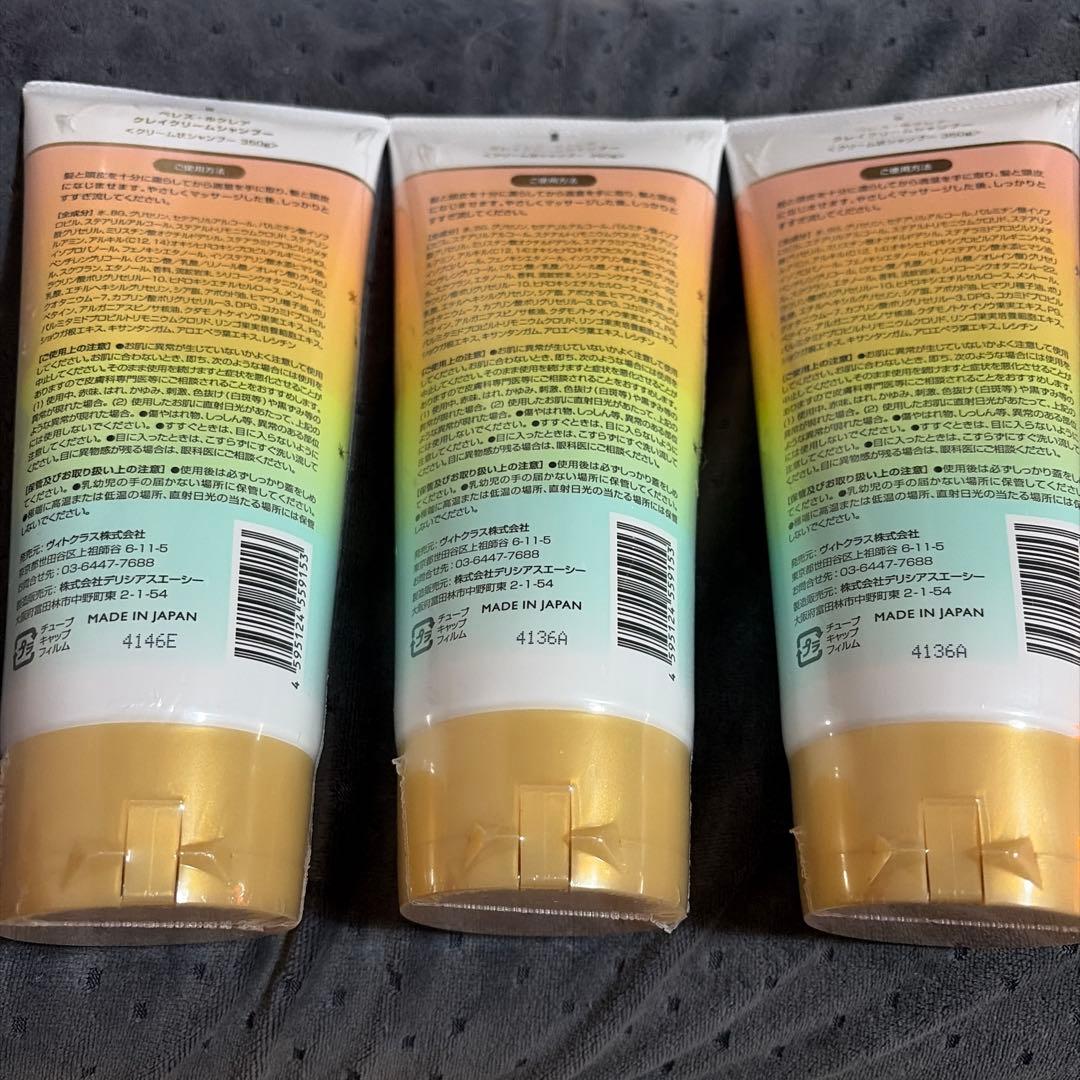 CLAY CREAM SHAMPOO 350g 3本セット