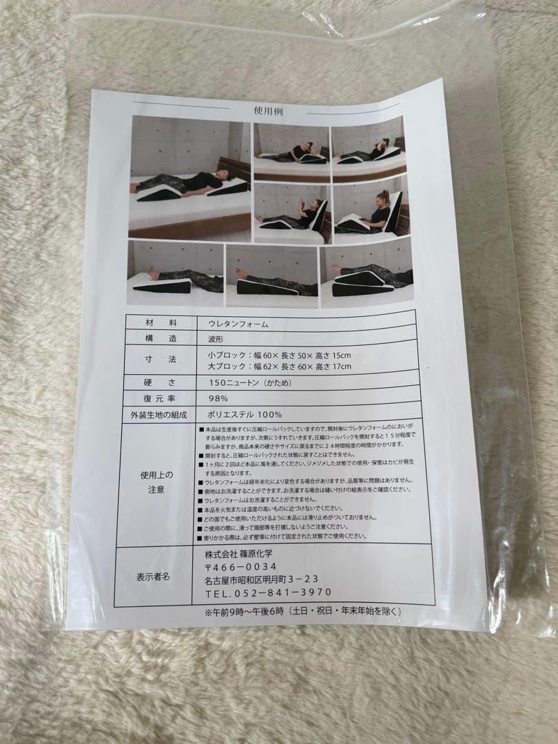 未使用品 エコラテ ポジショニングブロック “ウッキースリープ”