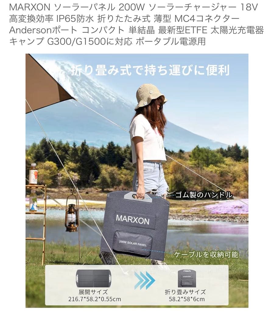 MARXON 200W ソーラーチャージャー 18V