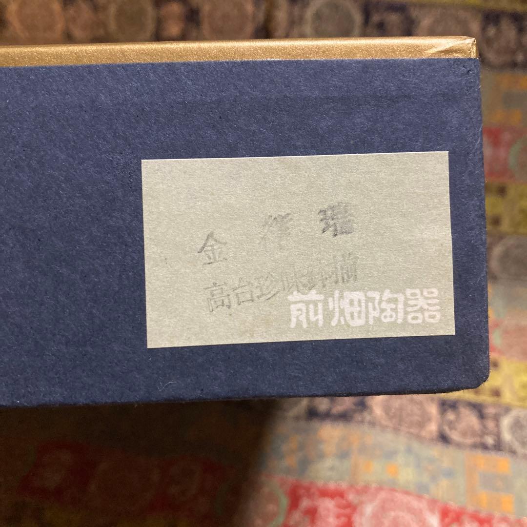 //はっちゃん// 前畑陶器「金祥瑞」高台珍味高6×口8.3×底5.6cm