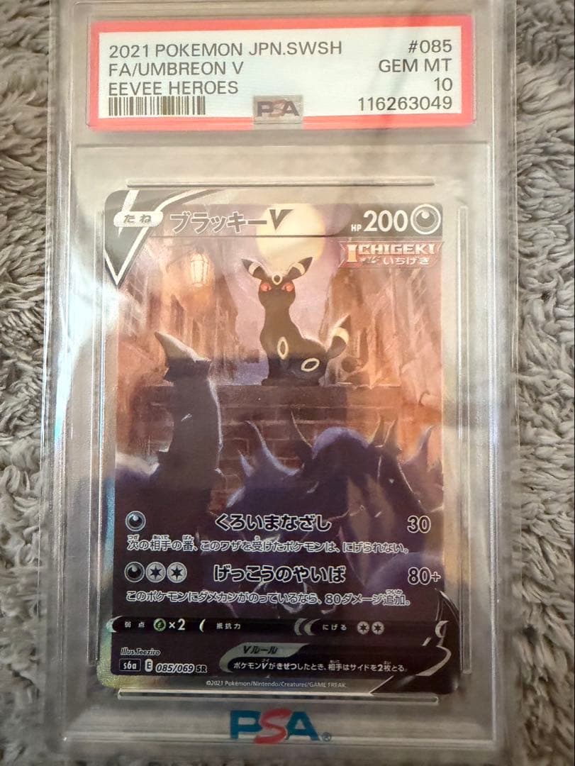 【PSA10】 ブラッキーV SA (スペシャルアート) SR