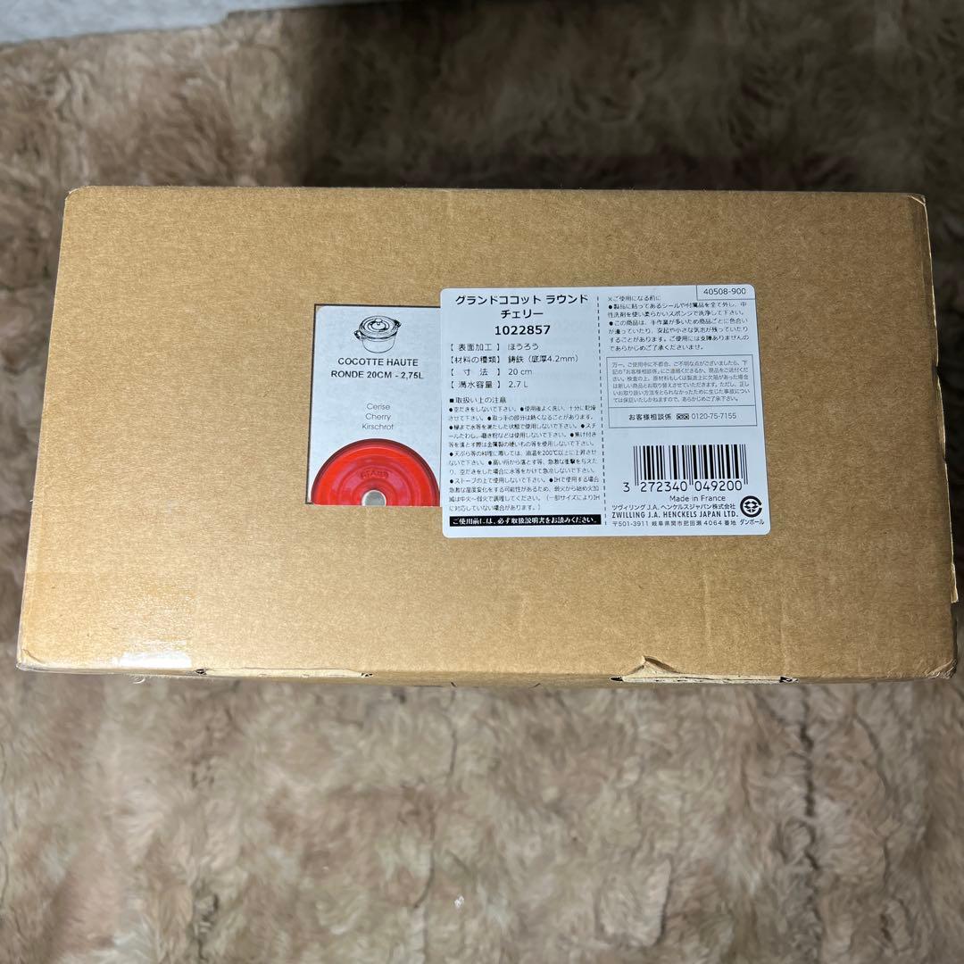 新品 ストウブ グランドココット ラウンド チェリー 20cm 1022857